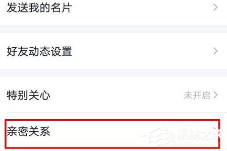 QQ閨蜜親密關(guān)系怎么綁定？QQ閨蜜親密關(guān)系綁定的方法