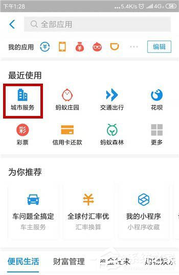 支付寶如何使用ar進(jìn)行垃圾分類識別?支付寶使用ar進(jìn)行垃圾分類識別的方法教程