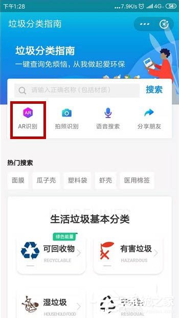 支付寶如何使用ar進(jìn)行垃圾分類識別?支付寶使用ar進(jìn)行垃圾分類識別的方法教程