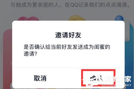 QQ閨蜜親密關(guān)系怎么綁定？QQ閨蜜親密關(guān)系綁定的方法