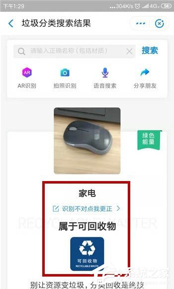 支付寶如何使用ar進(jìn)行垃圾分類識別?支付寶使用ar進(jìn)行垃圾分類識別的方法教程