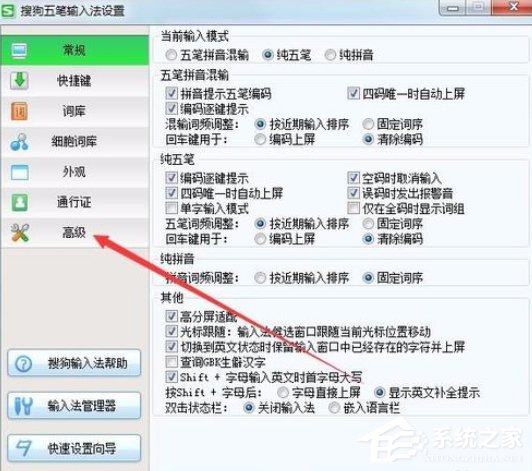 搜狗五筆輸入法如何去除拼音提示窗口？搜狗五筆輸入法去除拼音提示窗口的方法