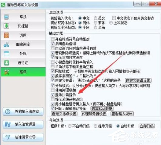 搜狗五筆輸入法如何去除拼音提示窗口？搜狗五筆輸入法去除拼音提示窗口的方法