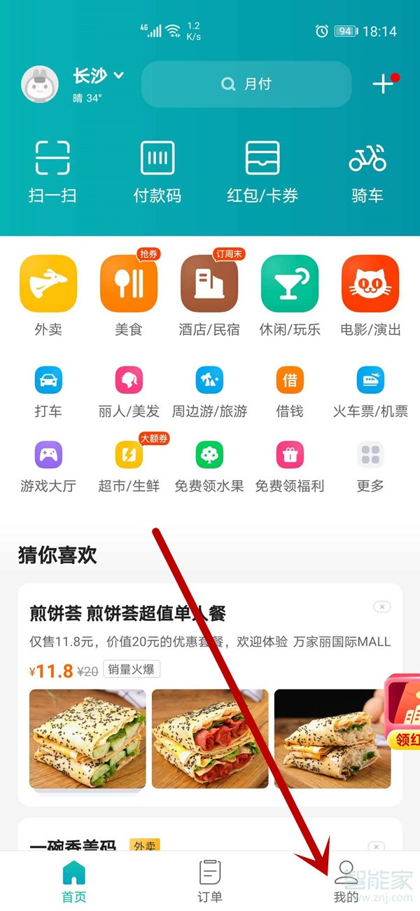 美團我的錢包在哪里找