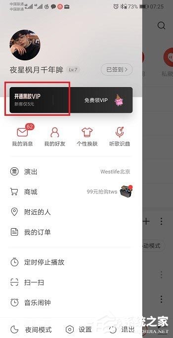 網易云音樂如何使用會員兌換碼？網易云音樂使用會員兌換碼的方法