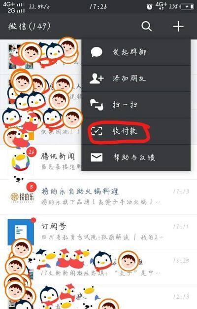 如何在微信上設置收款二維碼