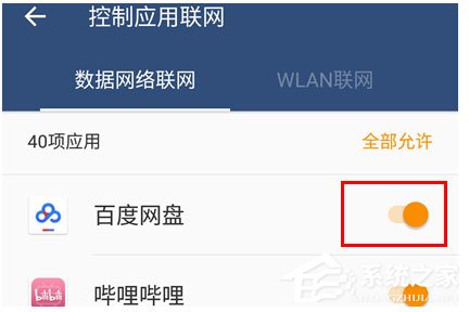 百度網盤怎么設置流量下載？百度網盤設置流量下載的方法