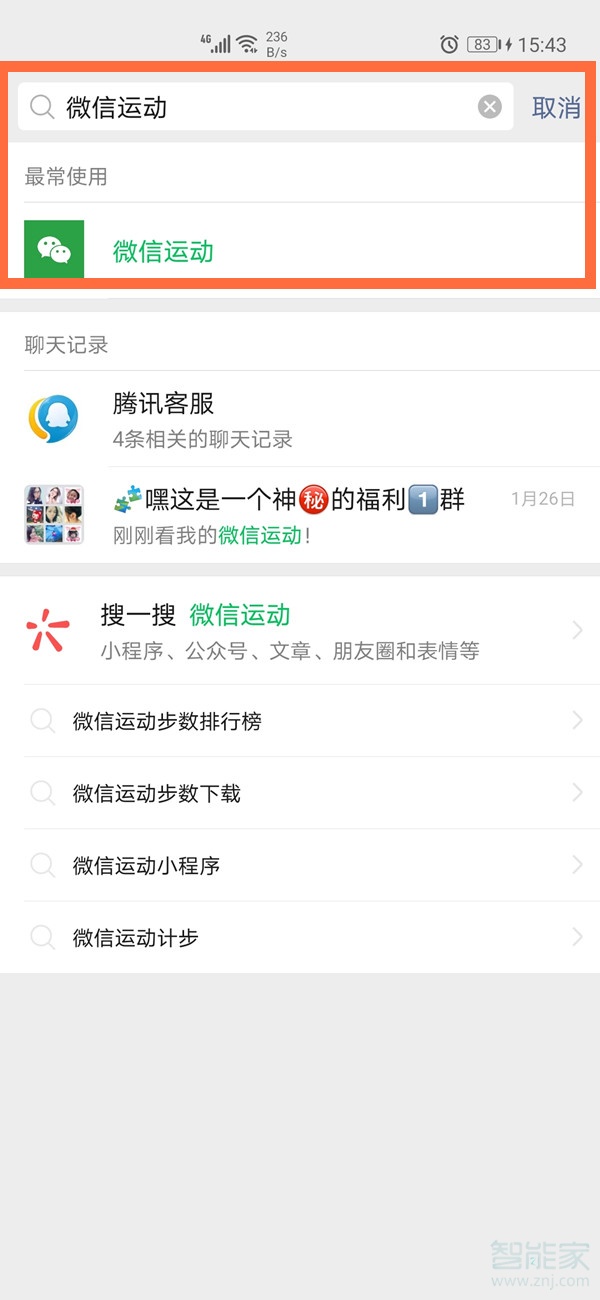 微信怎么看步數(shù)