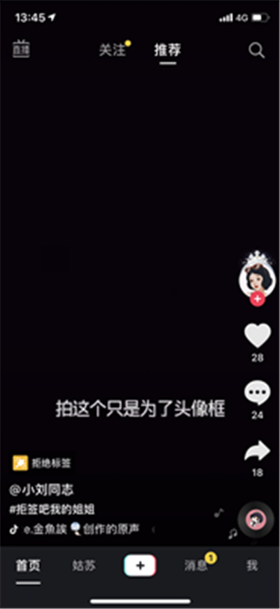 抖音頭像怎么加皇冠