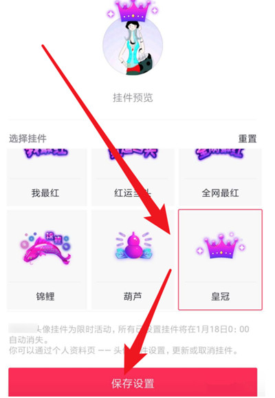 抖音頭像怎么加皇冠