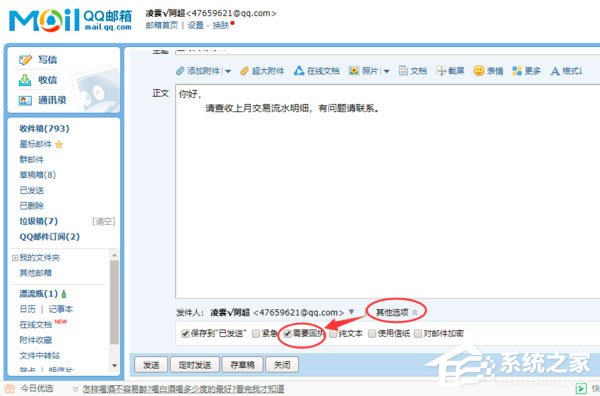 qq郵箱如何查看郵箱已讀？qq郵箱怎樣知道對方已讀？