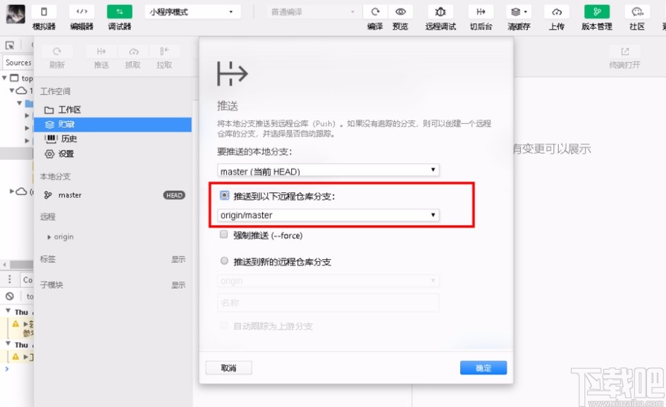 微信開發(fā)工具配置git的方法