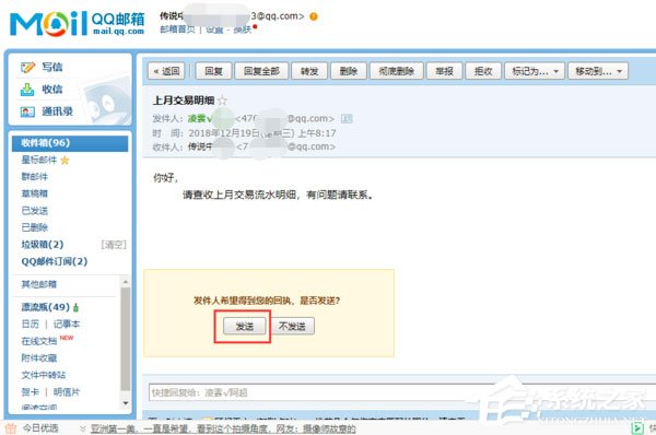 qq郵箱如何查看郵箱已讀？qq郵箱怎樣知道對方已讀？
