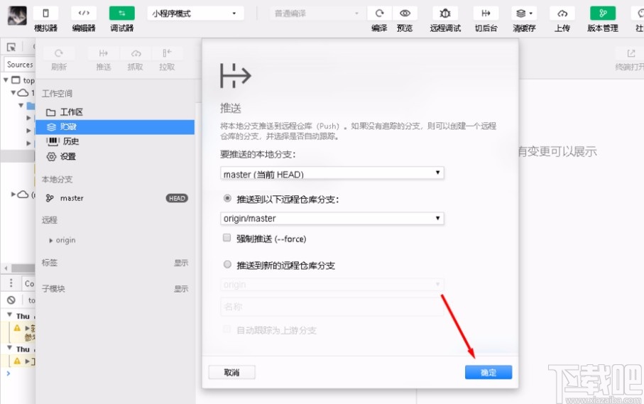 微信開發(fā)工具配置git的方法