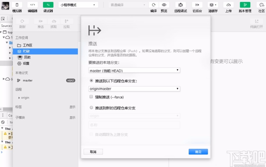微信開發(fā)工具配置git的方法