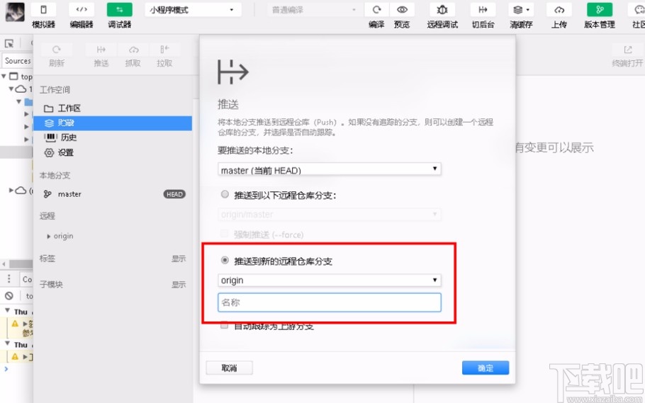 微信開發(fā)工具配置git的方法