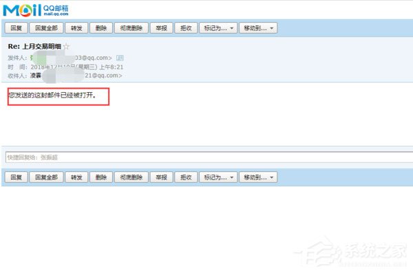 qq郵箱如何查看郵箱已讀？qq郵箱怎樣知道對方已讀？
