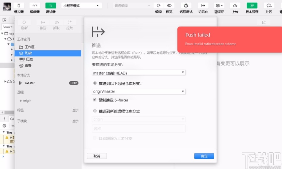 微信開發(fā)工具配置git的方法
