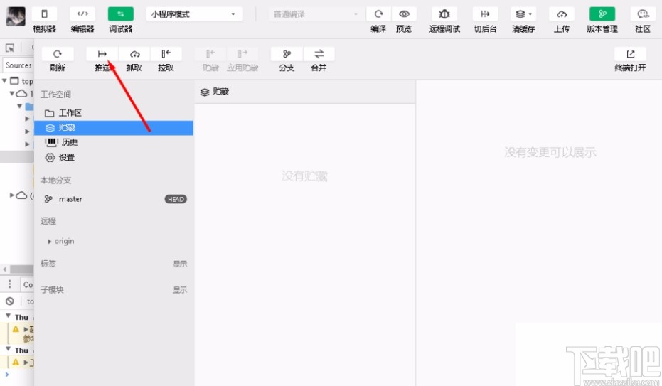 微信開發(fā)工具配置git的方法