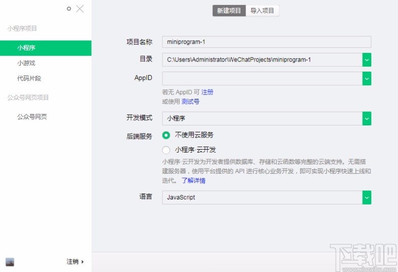 微信開發工具新建項目的方法