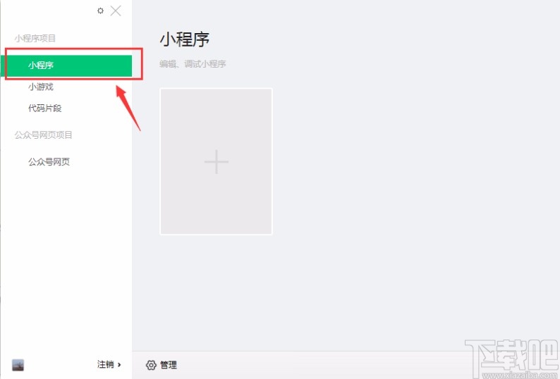 微信開發工具新建項目的方法