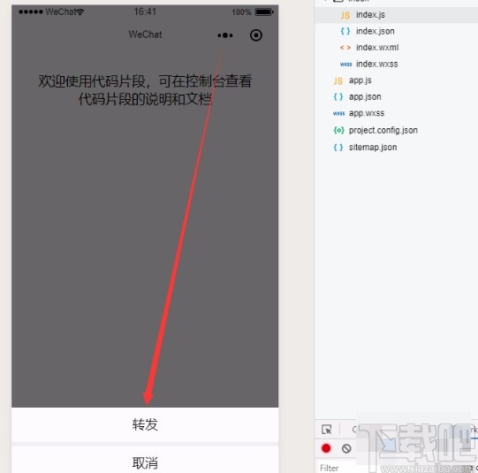 微信開發工具調試編譯程序的方法