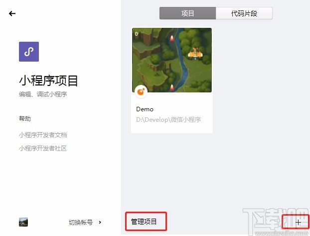 微信開發(fā)工具導(dǎo)入項目的方法