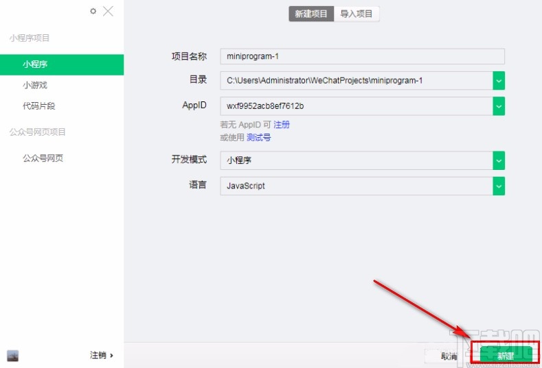 微信開發工具新建項目的方法