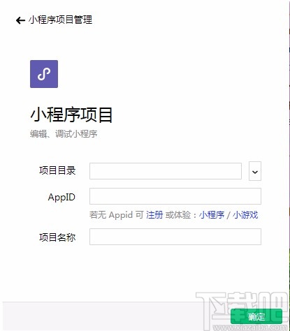 微信開發(fā)工具導(dǎo)入項目的方法