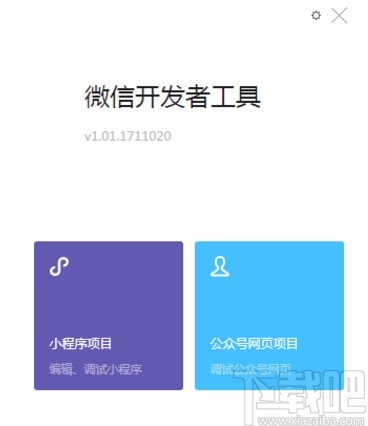 微信開發(fā)工具導(dǎo)入項目的方法