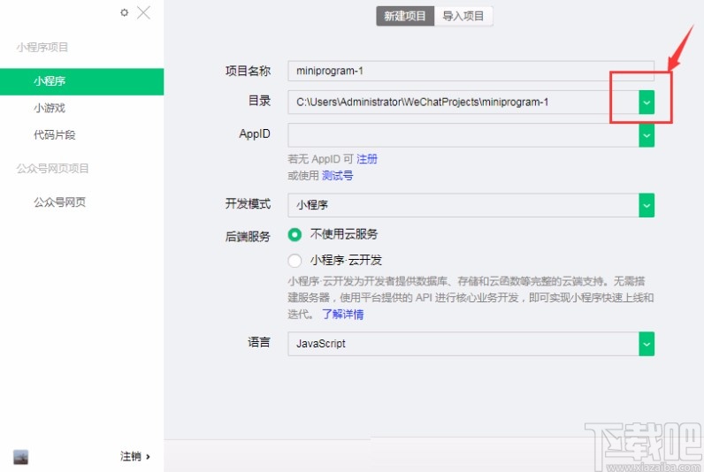 微信開發工具新建項目的方法
