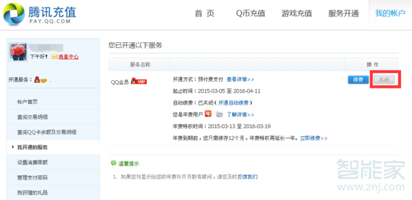 qq黃鉆怎么退款