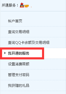 qq黃鉆怎么退款