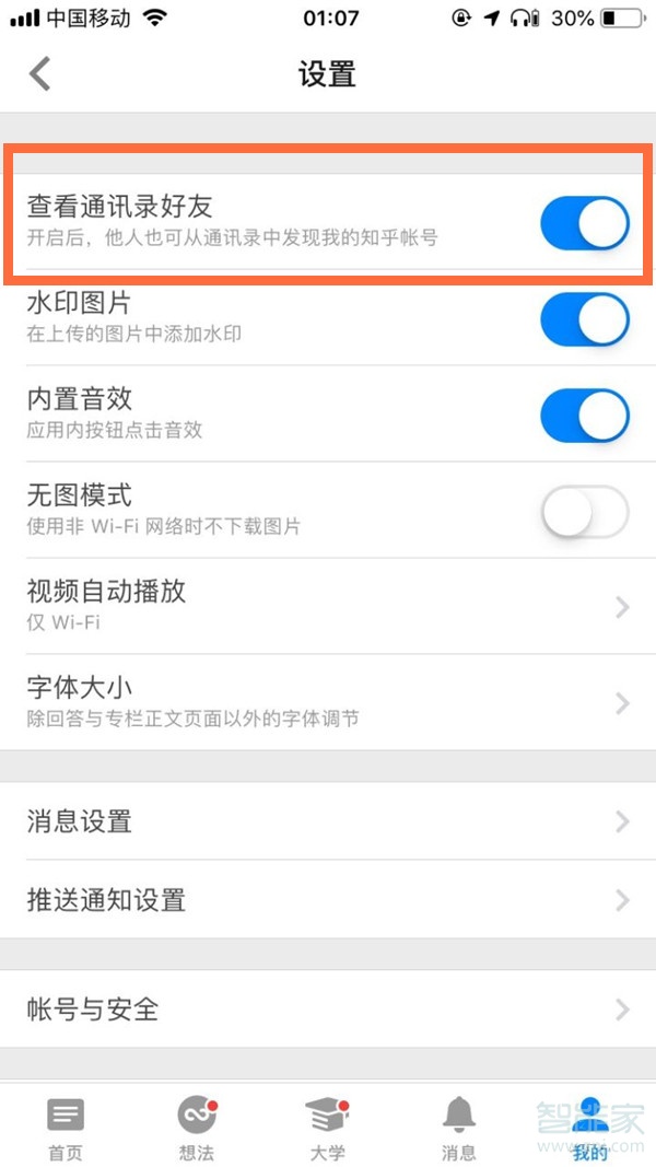 知乎怎么加通訊錄好友