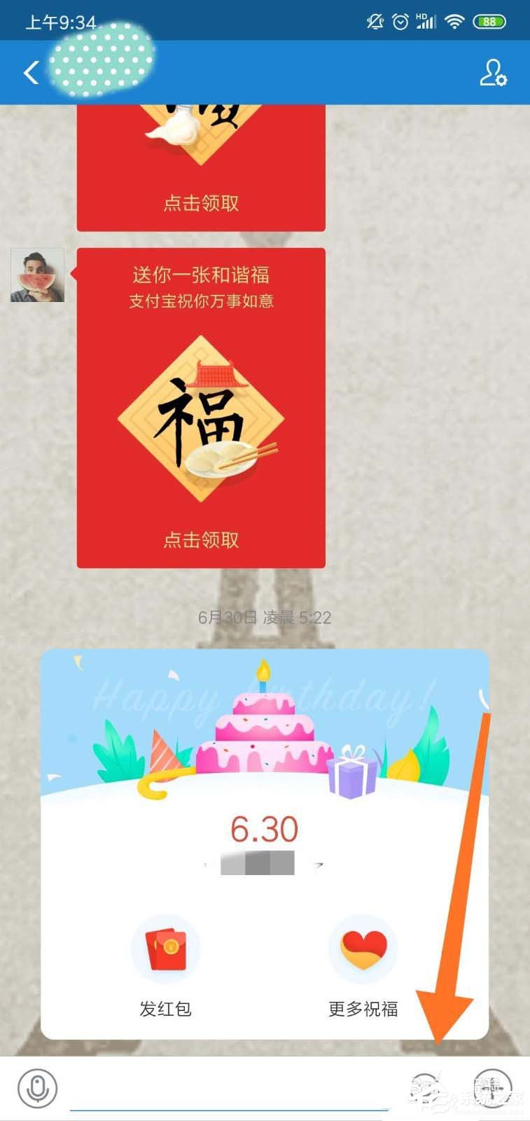 支付寶如何添加表情包?支付寶添加表情包的方法步驟