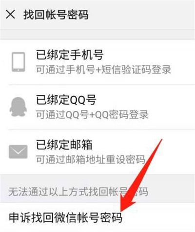 微信沒有密碼和驗證碼怎么登錄