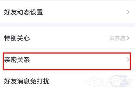 QQ情侶親密關(guān)系怎么綁定？QQ情侶親密關(guān)系綁定的方法