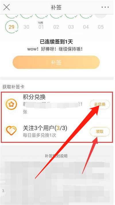 微博積分怎么換成補(bǔ)簽卡