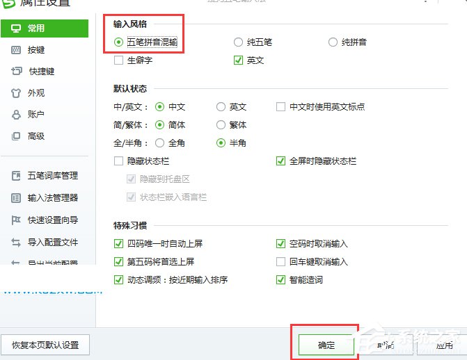搜狗五筆輸入法如何設(shè)置五筆拼音混輸？搜狗五筆輸入法設(shè)置五筆拼音混輸?shù)姆椒ú襟E