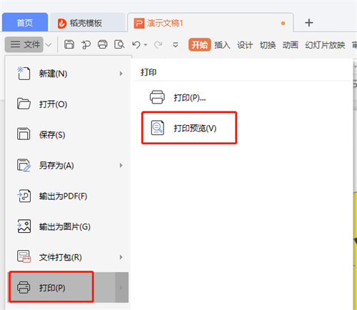 ppt怎么打印成一頁四個