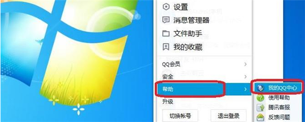 QQ怎么關閉主顯賬號