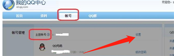 QQ怎么關閉主顯賬號