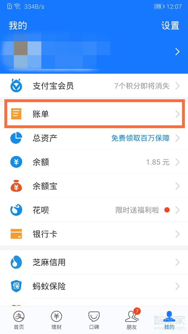 支付寶的訂單在哪里找