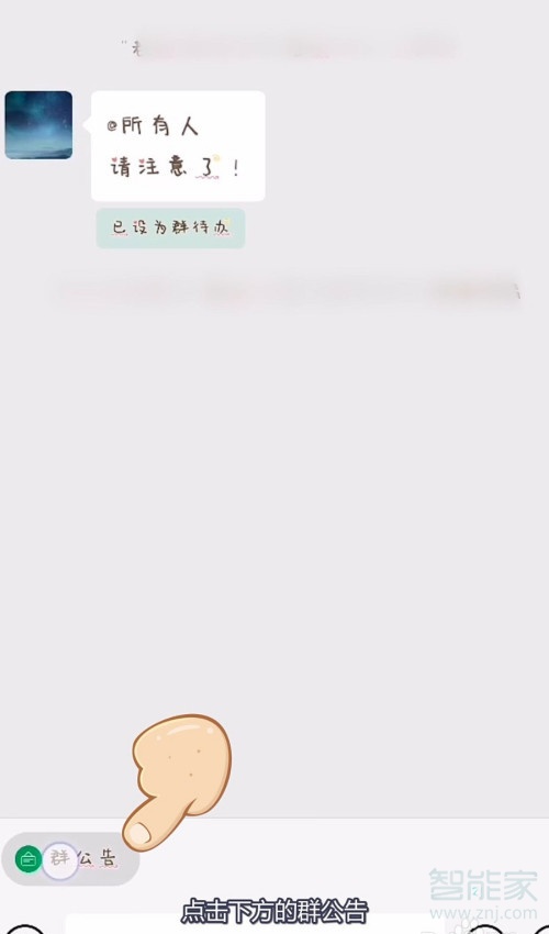 微信群公告怎么完成任務