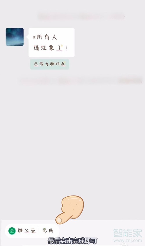 微信群公告怎么完成任務