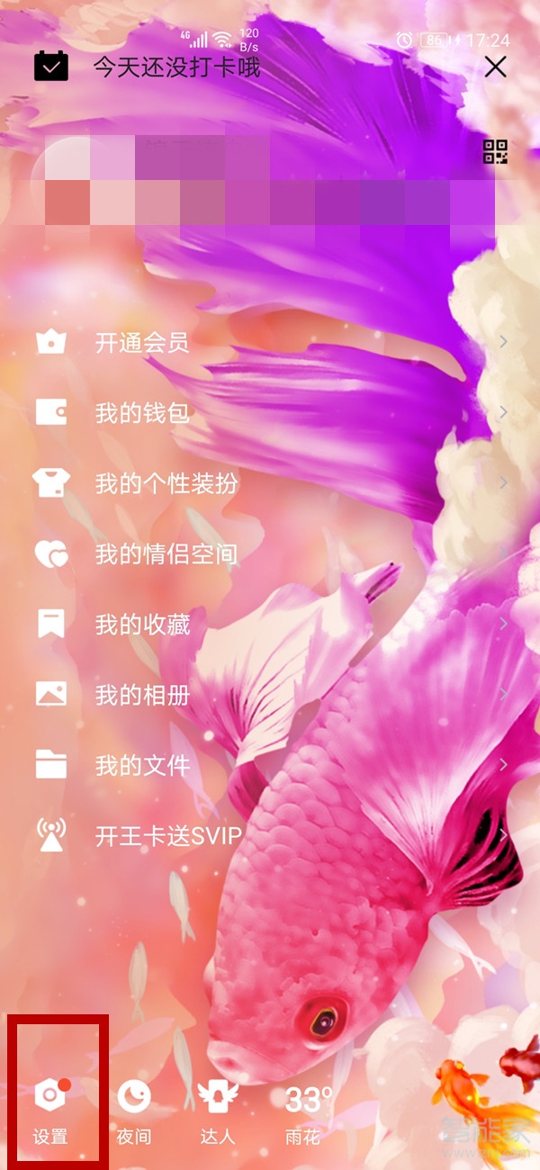 qq深色模式怎么關閉