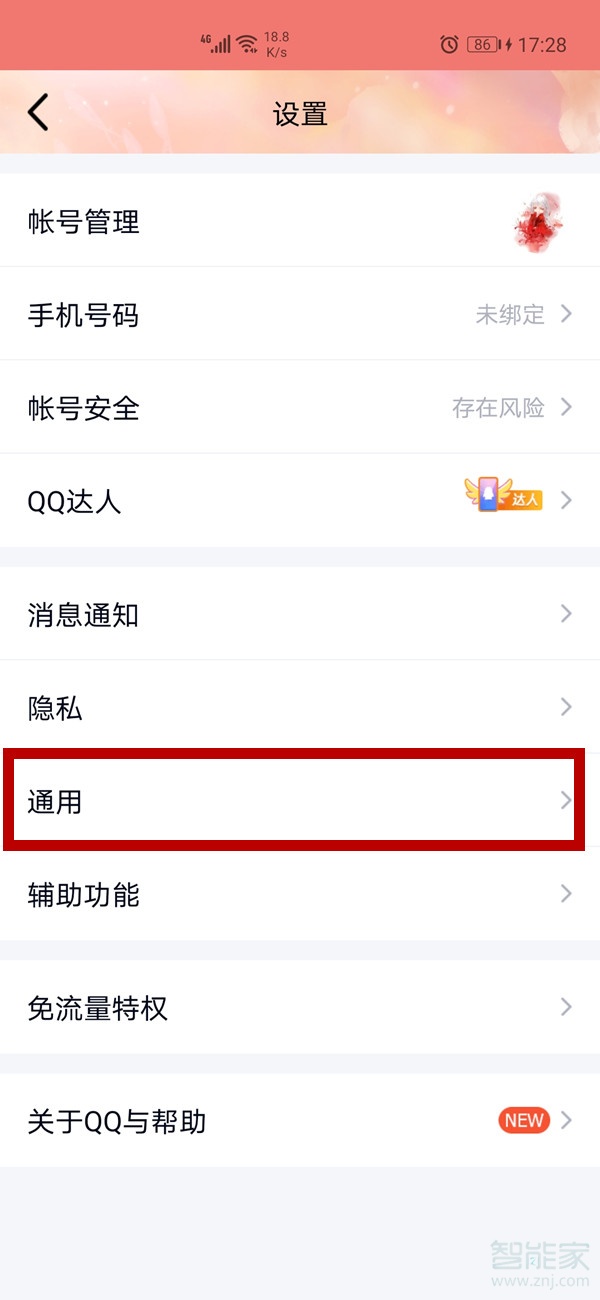 qq深色模式怎么關閉