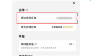 美團眾包怎么更換工作城市