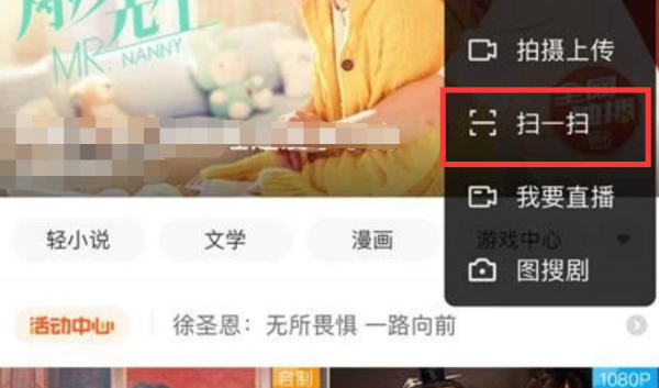 平板愛奇藝的掃一掃在哪里