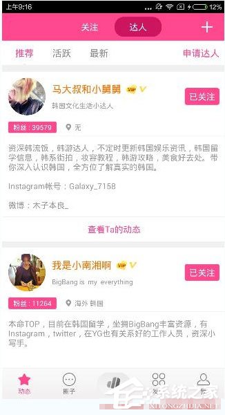 如何在愛豆中觀看明星微博？在愛豆中觀看明星微博的方法